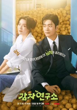 مسلسل The Potato Lab 2025 مترجم